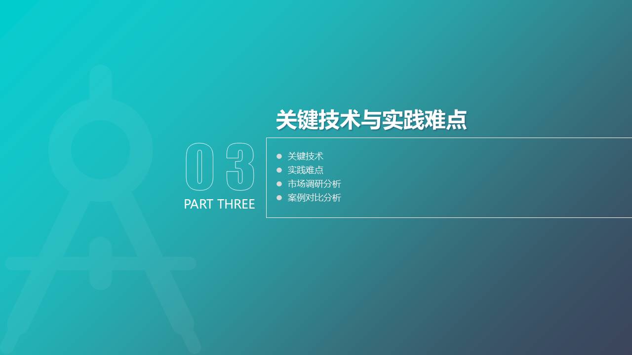 毕业答辩 (21).pptx